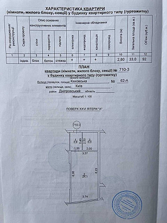 Терміново! Продажа 1 к квартири в ЖК Каховська  метро Лівобережна Київ - зображення 8