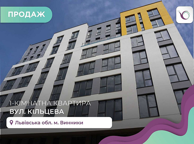 1к. кв. в сучасній новобудові за вул. Кільцева. Без комісії Винники - изображение 1