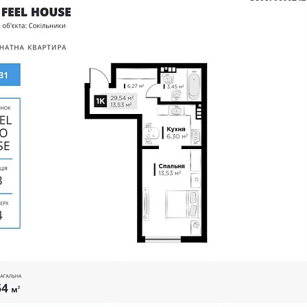 Однокімнатна смарт квартира 30 м.кв Сокільники - зображення 2