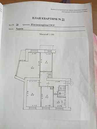 4 комнатная квартира новые дома Kharkiv