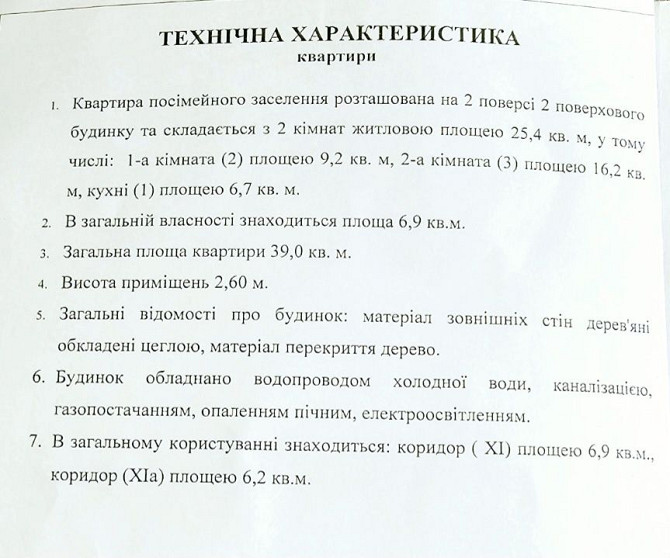 Продаж затишної 2х.кімн.За Зеньківським Переїздом. Полтава - зображення 7