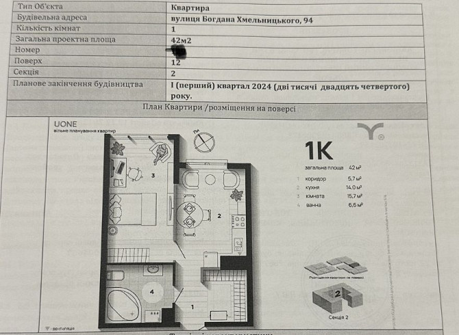 Квартира 1 кімнатна U one Blago Ивано-Франковск - изображение 1