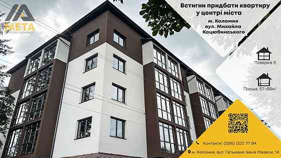 Пропонуються до продажу квартири в новобудові різного планування Kolomyia