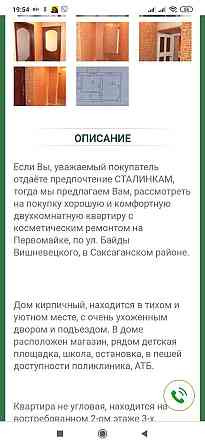 Продается 2х комнатная квартира на Первомайке Kryvyi Rih