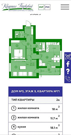 Продаж двокімнатної квартири ЖК Парковий. Obukhiv - photo 3