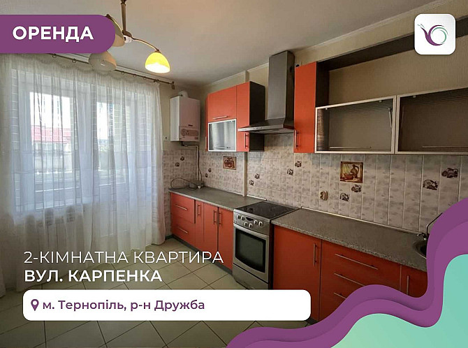 3-к. квартира з і/о у р-ні Дружба за вул. Карпенка Ternopil - photo 1