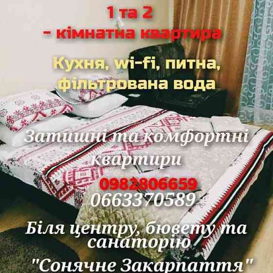 Оренда 1, 2-кімнатна квартира біля сан.Сонячне Закарпаття, Поляна Ясная Поляна