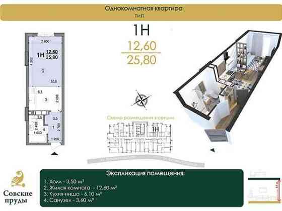 Однокомнатная смарт квартира ЖК Совские пруды недострой переуступка Киев