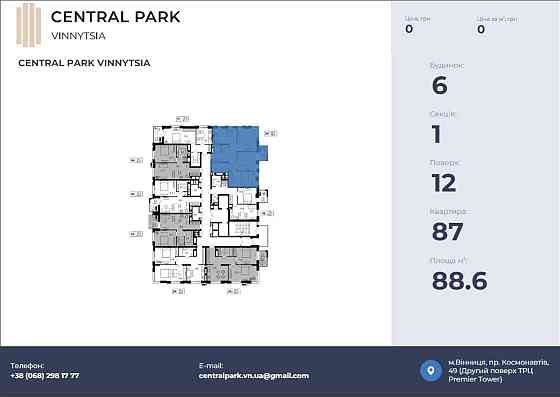 Продаж 3 кімнатної  квартири, Вінниця, ЖК Central Park, будинок 6 Vinnytsia