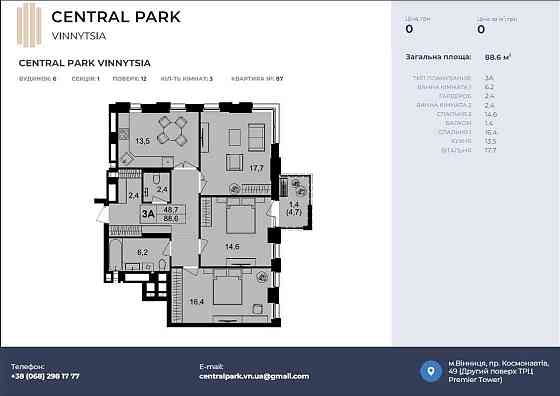 Продаж 3 кімнатної  квартири, Вінниця, ЖК Central Park, будинок 6 Vinnytsia