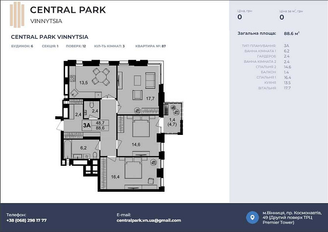 Продаж 3 кімнатної  квартири, Вінниця, ЖК Central Park, будинок 6 Винница - изображение 4