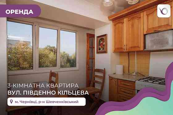 3-к. квартира 68 м2 з лоджією, ремонтом за вул. Південно-Кільцева Chernivtsi