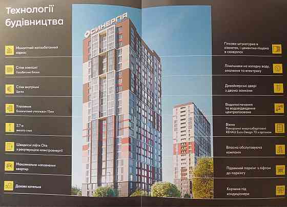 Без %,Продам Нову 2 ком. квартиру,ЖК Синергия,метро Позняки,м Осокорки Kyiv