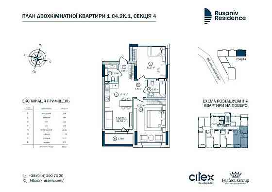 Без%_Продаж 2к 64м2 Русанів Резиденс,Rusaniv Residence,Сверстюка Київ