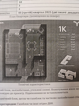 Квартира однокімнатна 41м. ЖК"SkyGarden" Івано-Франківськ - зображення 2