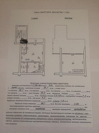 Продаж квартири в с.Ременів Ременів - зображення 8