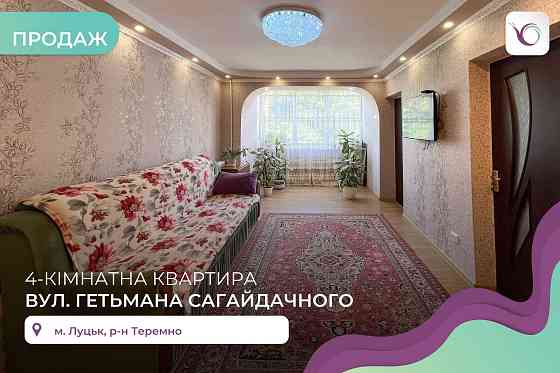 Продаж великогабаритної 4-х кімнатної квартири Lutsk