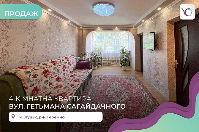 Продаж великогабаритної 4-х кімнатної квартири Lutsk - photo 1