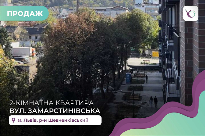 2-к. квартира з і/о в ЖК бізнес-класу за вул. Замарстинівська Львів - зображення 1