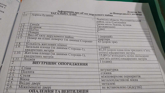 Власник  перший 1 поверх 1-на квартира на вулиці Трускавецька Сокільники - зображення 8