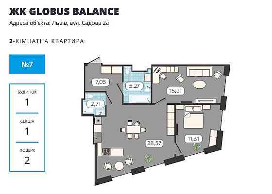 Продаж 2-к квартири в ЖК GLOBUS Balance (вул. Садова) Львов