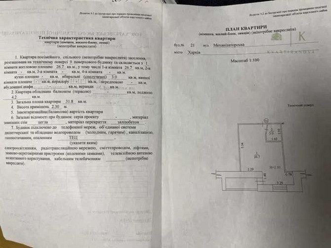 Сертификат Продам 1 к квартиру новострой ЖК Спутник ул. В.Стуса,21 Харків - зображення 7