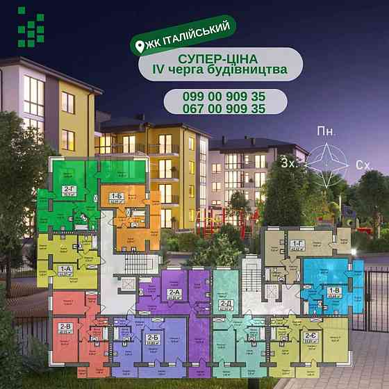 Продаж 2 кімн. 65м², 1  пов. ЖК"Італійський" Lutsk