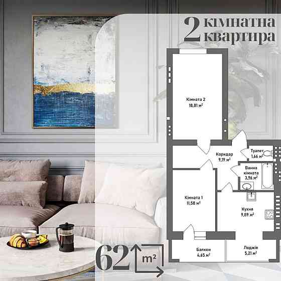 Продаж 2 кімн. 65м², 1  пов. ЖК"Італійський" Lutsk