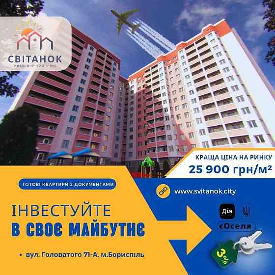 Затишна 3-кімн квартира в ЖК"СВІТАНОК". вул. Головатого 71-А Boryspil