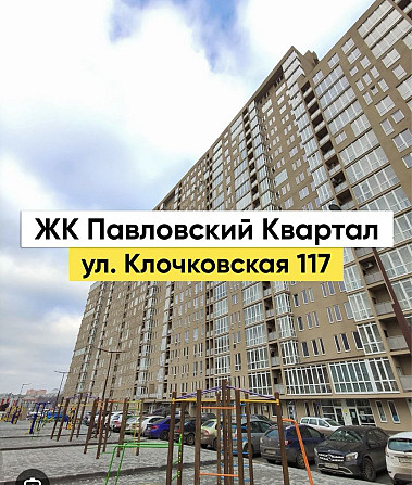 ‼️ПАВЛОВСКИЙ КВАРТАЛ‼️105 м2 ! Заселенная секция ! чистовая отделка Харків - зображення 1