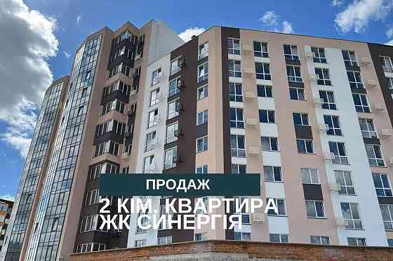 Продається 2кімн.квартира в ЖК Синергія Ровно