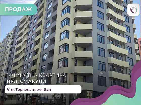 1-к. квартира-студія 30 м2 з панорамними вікнами в ЖК Матла Ternopil