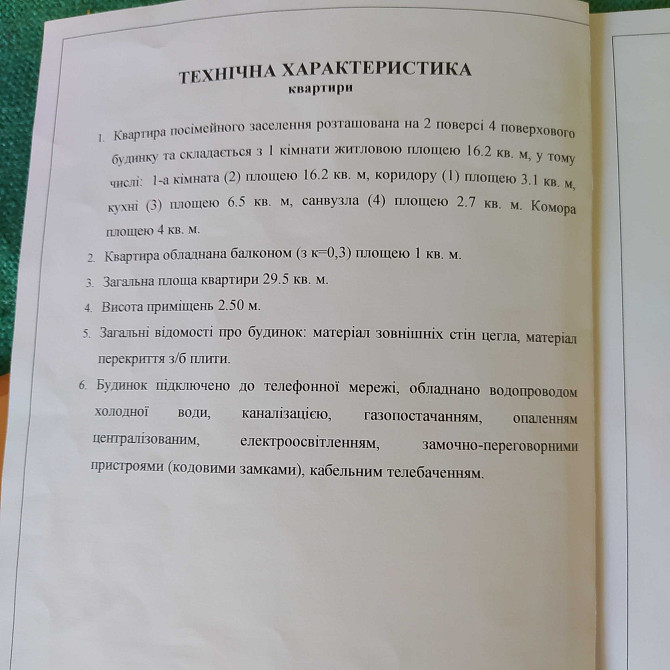 Продам 1 кімнатну квартиру у центрі біля театру Гоголя Полтава - зображення 3