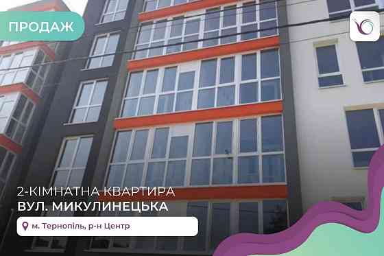 2-к. квартира 66 м2 з панорамними вікнами за вул. Микулинецька Тернополь