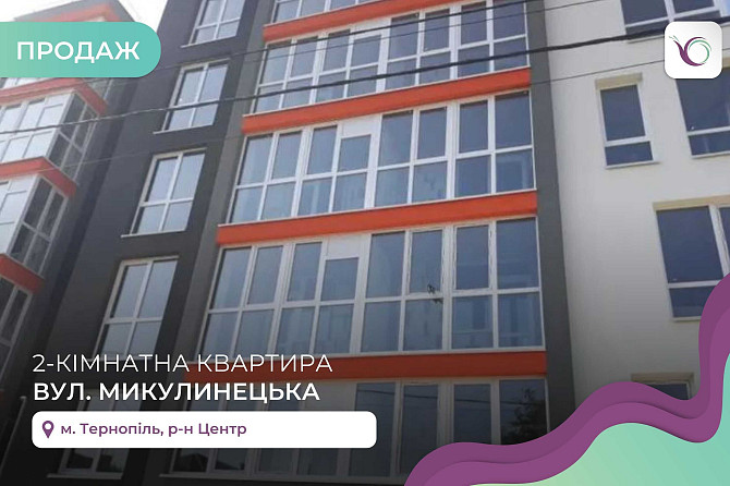 2-к. квартира 66 м2 з панорамними вікнами за вул. Микулинецька Тернопіль - зображення 1