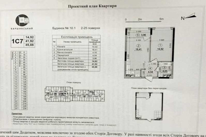 Продаж 1к ЖК Варшавський 2 буд 10.1  46м Ключi Вересень Київ - зображення 2