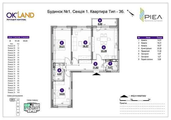 Продаж ЖК OK’LAND 3–кімнатна 100m² від Власника Київ