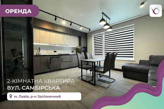 2-к. квартира з кухнею-студією за вул. Самбірська в ЖК "GREY HOUSE" Львів