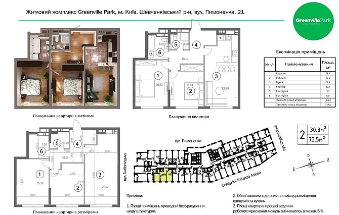 2к квартири, 74м, ЖК Грінвіль парк Поділ Киев - изображение 4