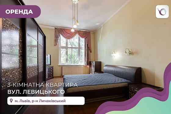 3-кімнатна квартира у Личаківському р-ні з і/о за вул К.Левицького Lviv