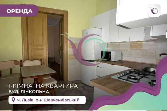 Простора квартира по вул Авраама Лінкольна Lviv