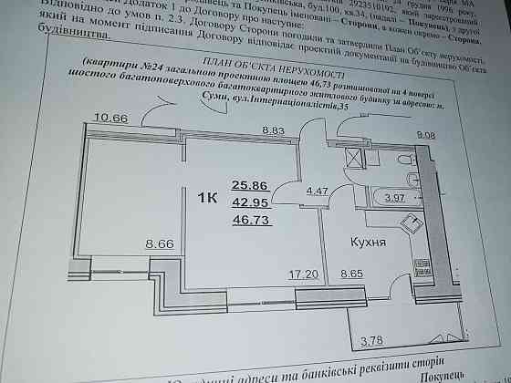 Продам  2 комнатную квартиру в новобудові Суми