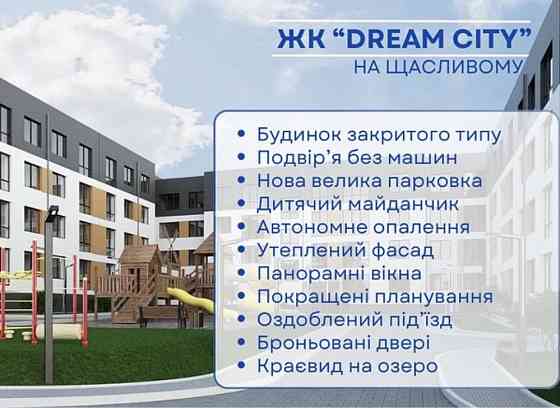 Продаж 2 кімнатної квартири .На Щасливому.ЖК Dream city. Рівне