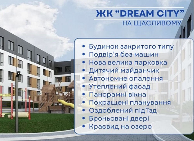 Продаж 2 кімнатної квартири .На Щасливому.ЖК Dream city. Rivne - photo 1