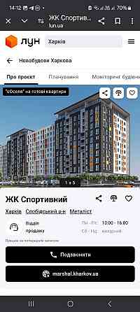 Квартира Жк Спортивная Kharkiv