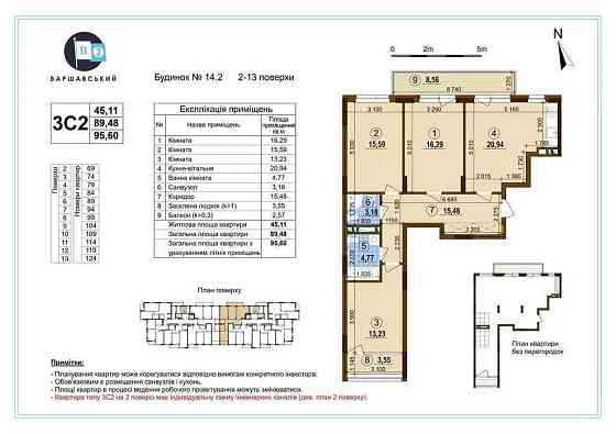 Продаж 3 кім Варшавский 2 Варшавський 2 Буд 14.2 Вид в двір 95 м2 ТОП Киев