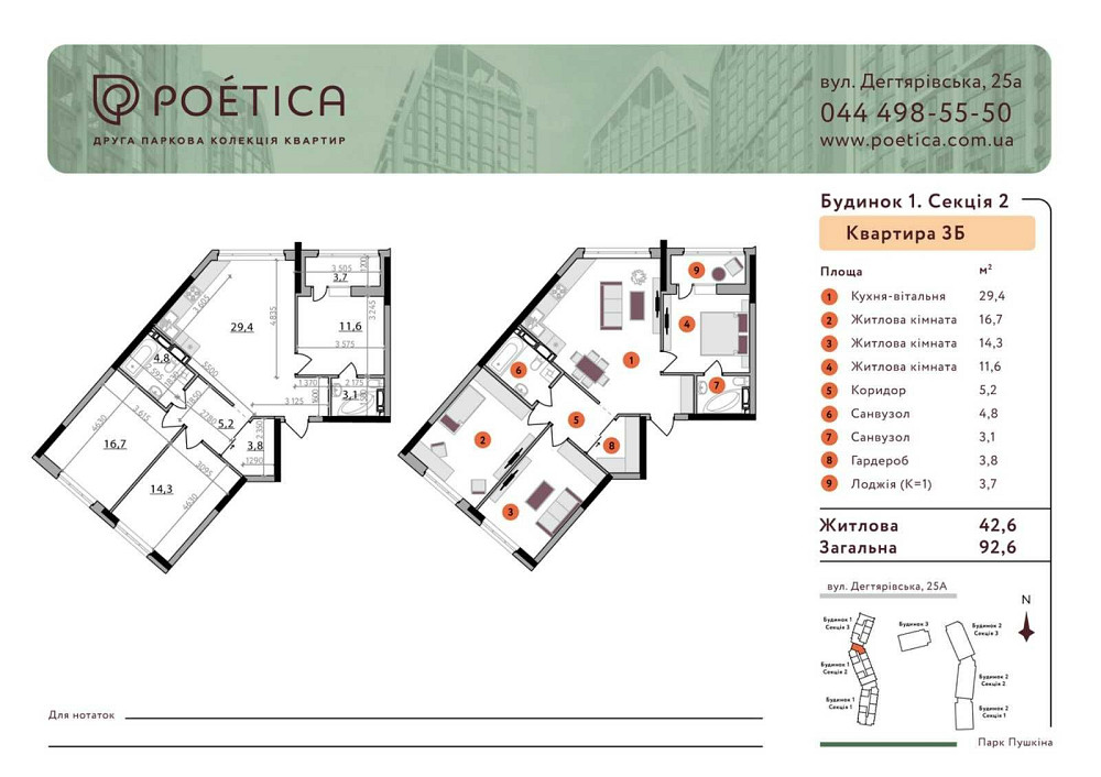 Власник!  Продам в ЖК Poetica 2, свою 3 к Квартиру в Поетика. Київ - зображення 2