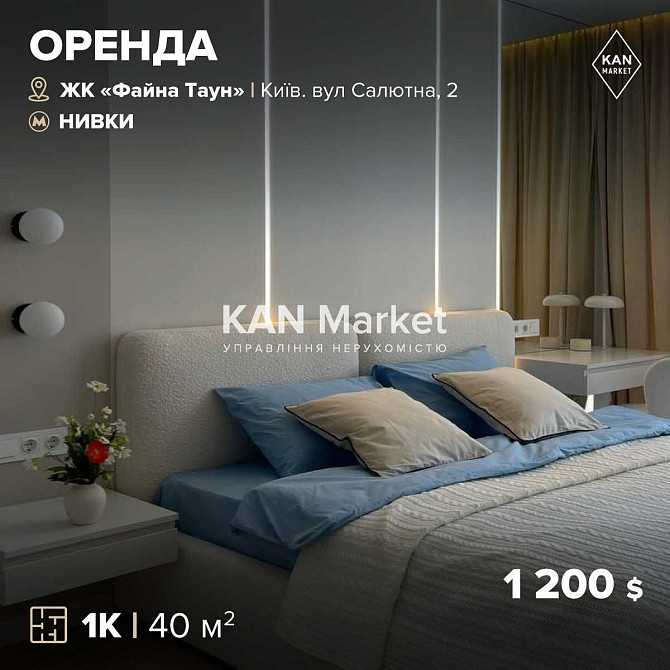 Оренда неймовірної 1к квартири 40 м² в ЖК "Файна Таун". Без комісії. Kyiv - photo 1