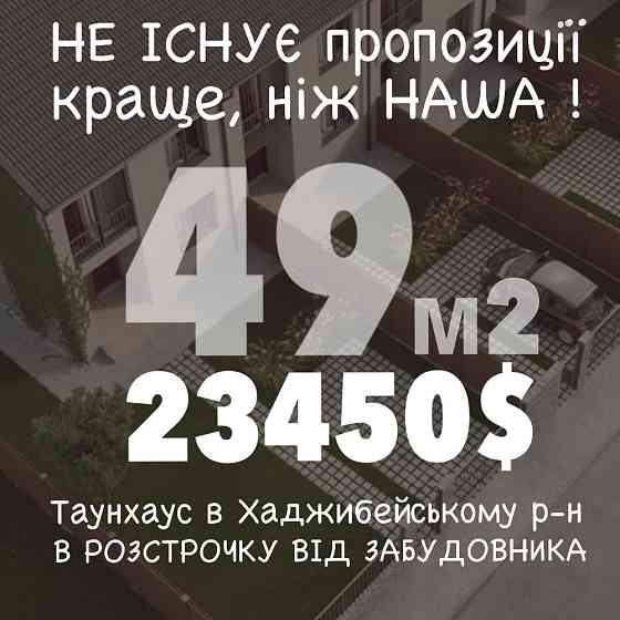 Дворівнева квартира з двором та паркомісцем 49м2 найнижча ціна Odesa