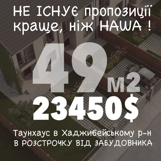 Дворівнева квартира з двором та паркомісцем 49м2 найнижча ціна Одесса - изображение 1